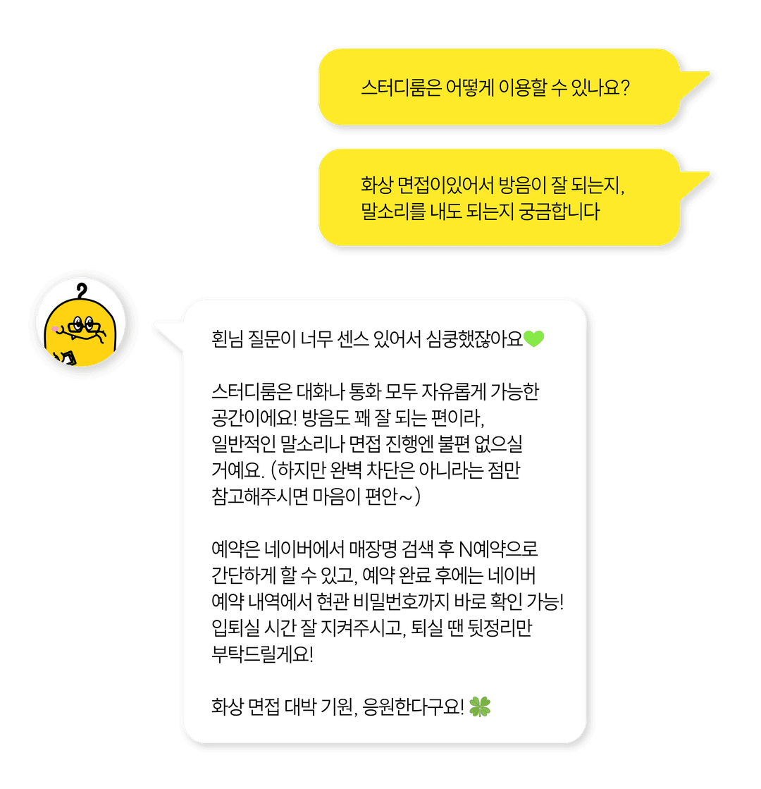 야무지니 대화 예시